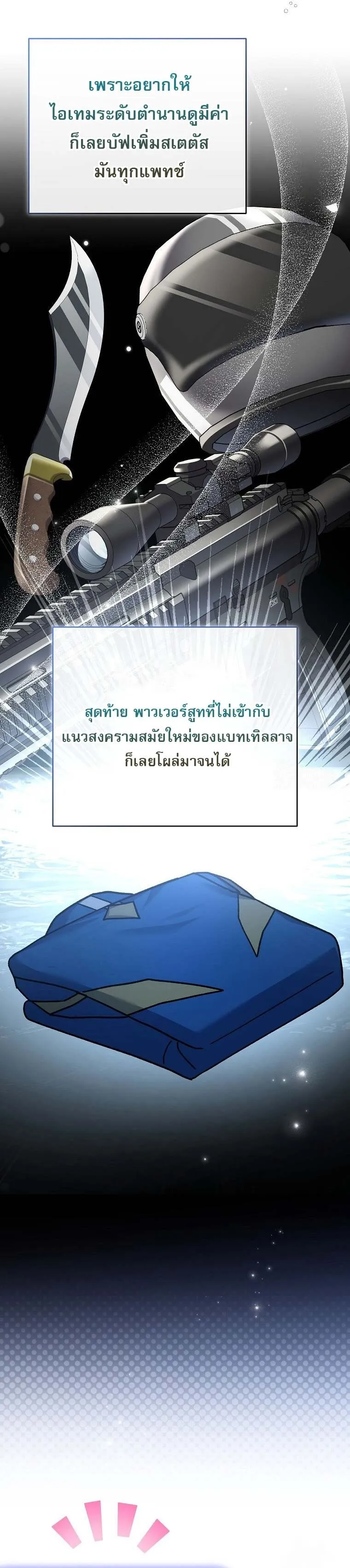 Genius Archer_s Streaming ตอนที่ ตอนที่ 61 รูปที่ 46