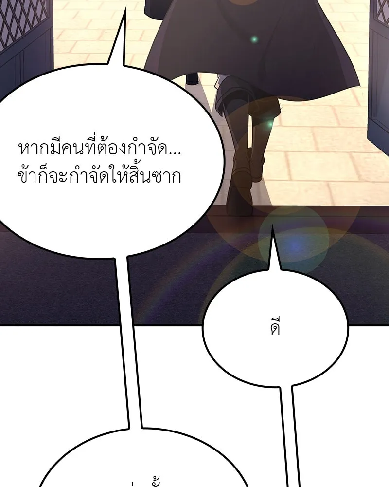 เกิดอีกทีเป็นว่าที่ประมุขลัทธิมาร ตอนที่ 126 รูปที่ 79