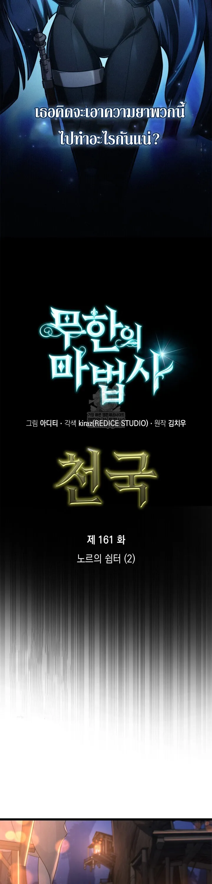 Infinite Mage จอมเวทไร_ข_ดจำก_ด ตอนที่ ตอนที่ 161 รูปที่ 8