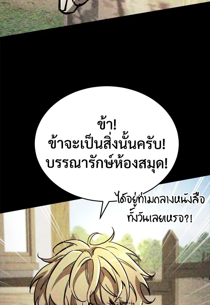 ผู้พิทักษ์เถื่อนแห่งยุคกลาง ตอนที่ 5 รูปที่ 26