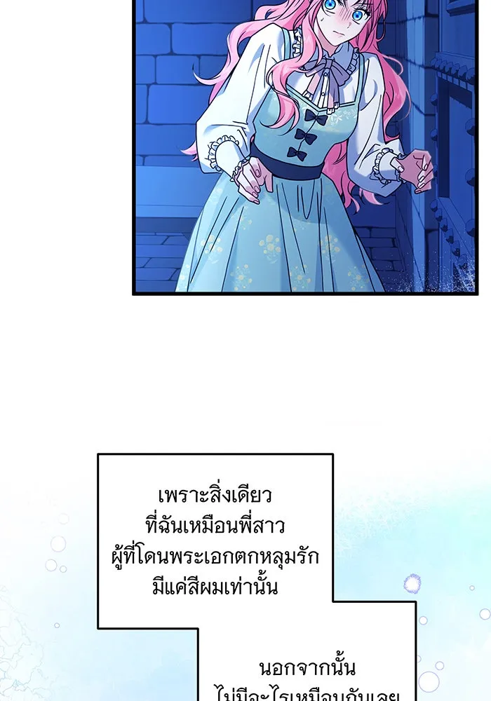 เปลี่ยนบทร้ายให้เป็นบทรัก ตอนที่ 3 รูปที่ 79