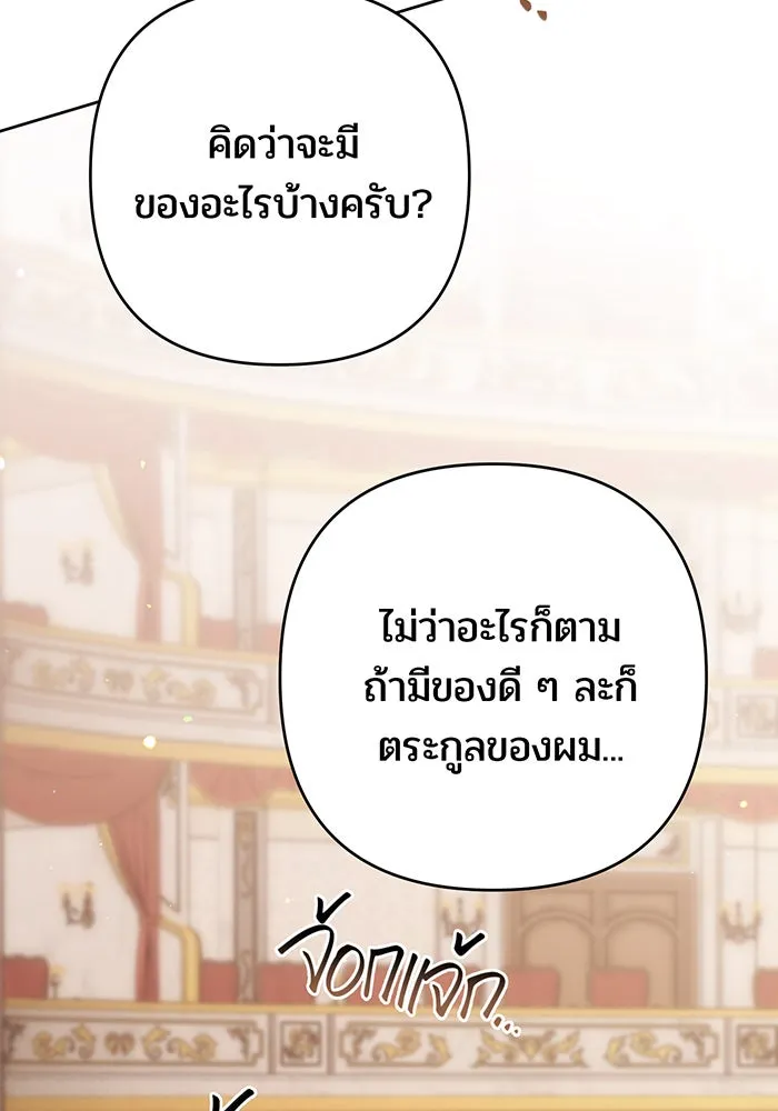 หนูน้อยทรราช ตอนที่ 58 รูปที่ 11