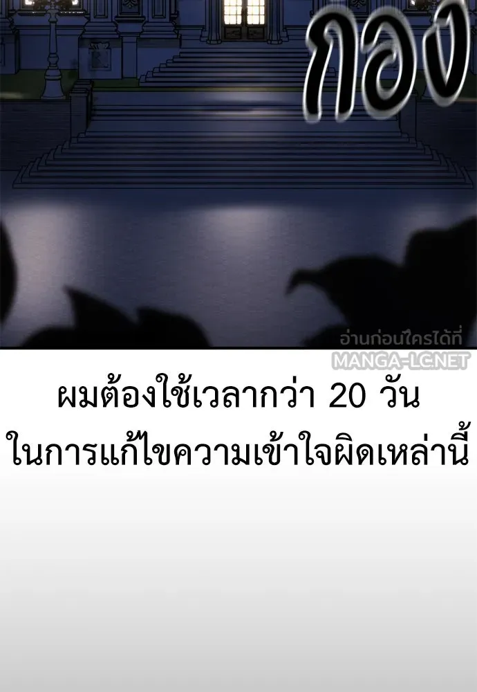 ไอ้เพลเยอร์นั่น ฉันฆ่ามันเอง ตอนที่ 37 รูปที่ 36
