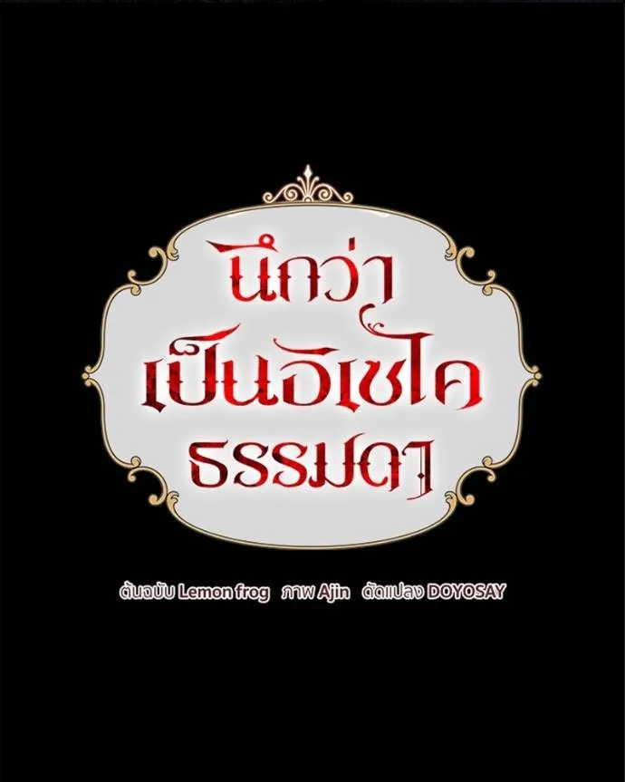 นึกว่าเป็นอิเซไคธรรม ตอนที่ 83 รูปที่ 29