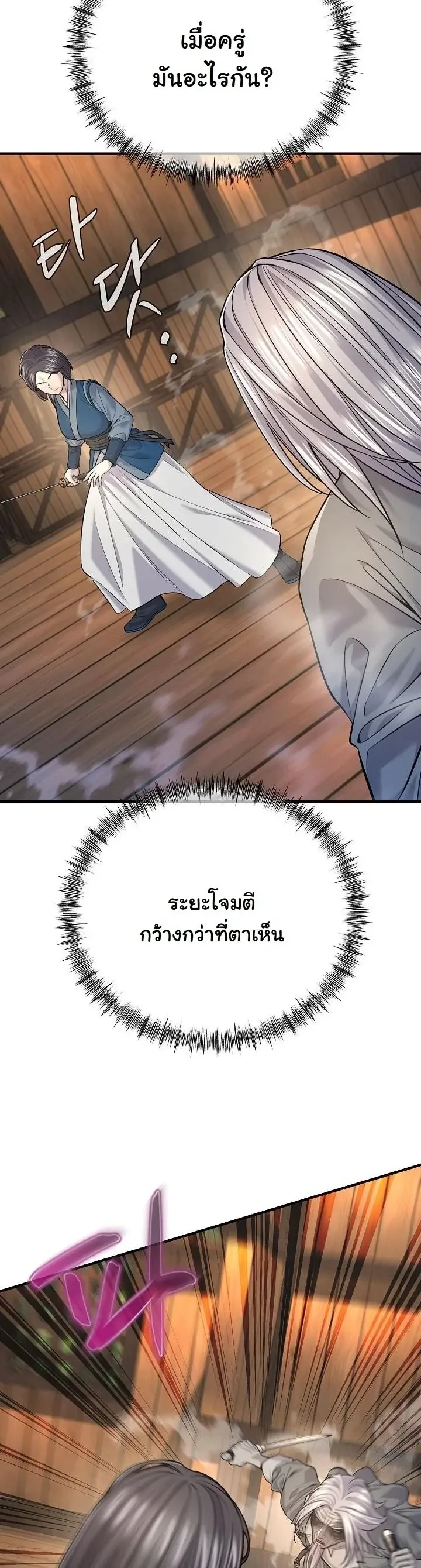 Monopolizing All Opportunities ตอนที่ ตอนที่ 37 รูปที่ 26