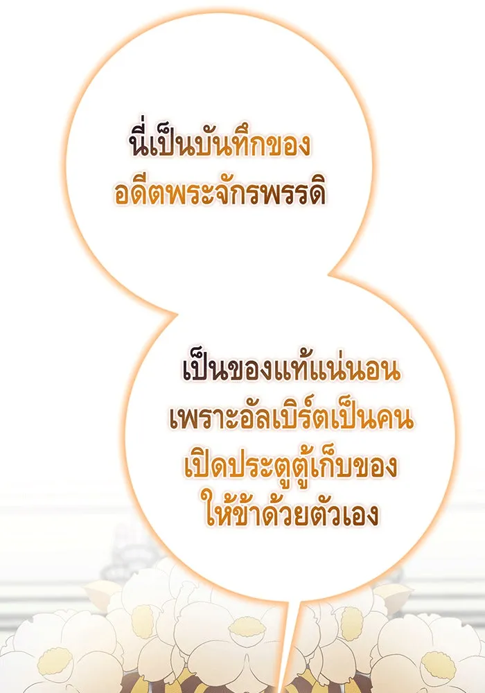 นางร้ายที่ไหนจะมีคุณธรรม ตอนที่ 143 รูปที่ 119