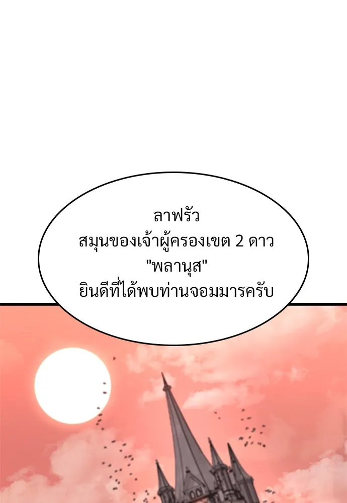 วิถีชาวนาของราชาปีศาจ ตอนที่ 13 รูปที่ 70