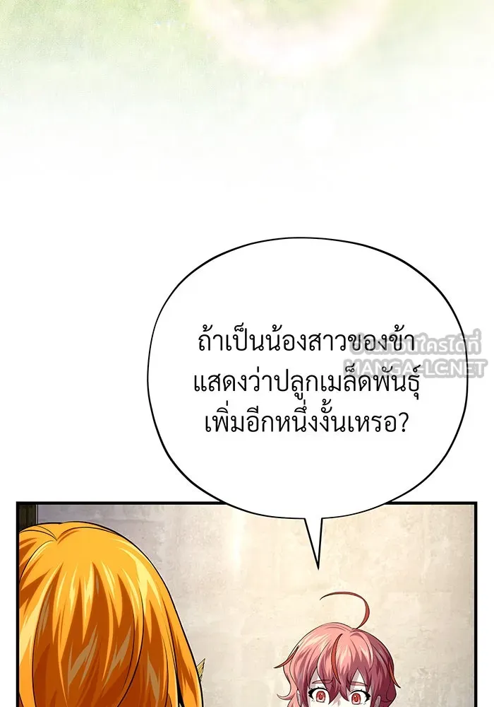 จอมเวทเกิดใหม่ในรอบ 66666 ปี ตอนที่ 130 รูปที่ 21