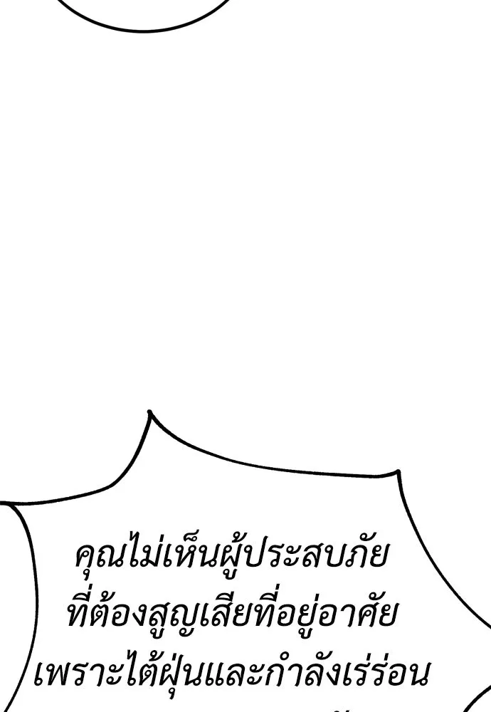 ไอ้เพลเยอร์นั่น ฉันฆ่ามันเอง ตอนที่ 37 รูปที่ 250