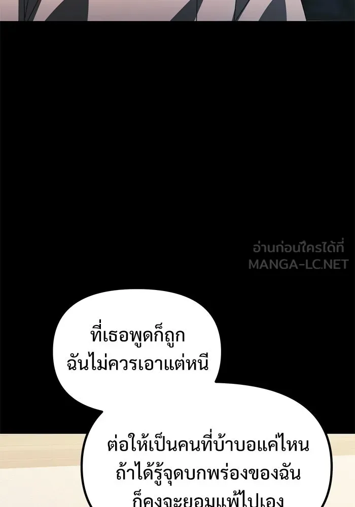 อัศวินดำล่าท้าเวลา ตอนที่ 55 รูปที่ 84