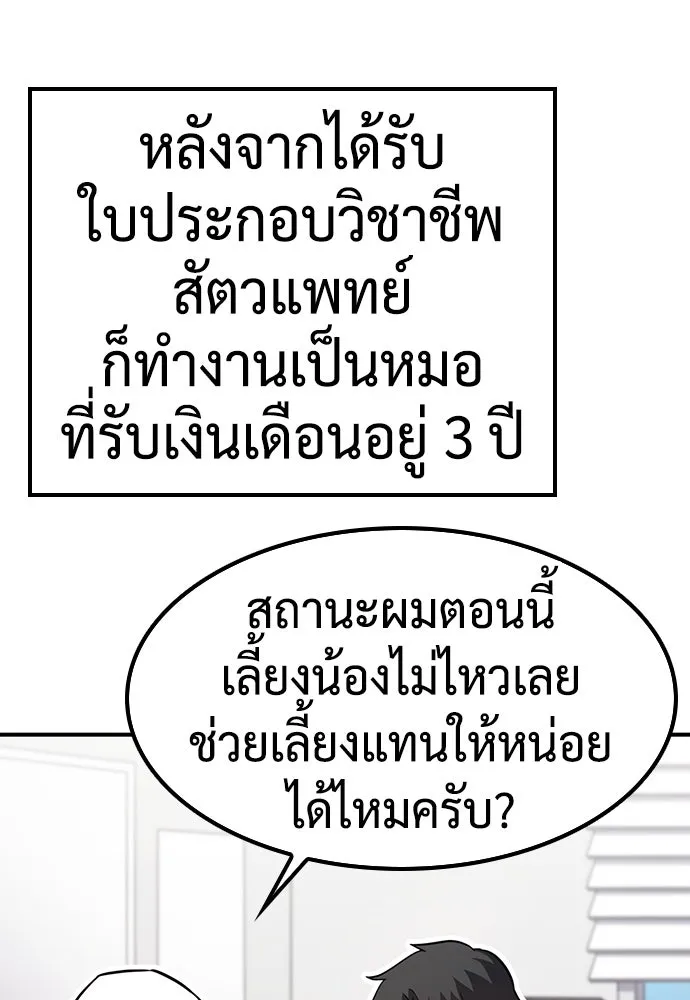 คลินิกสัตว์ต่างโลกของคิมโอจิน ตอนที่ 1 รูปที่ 35