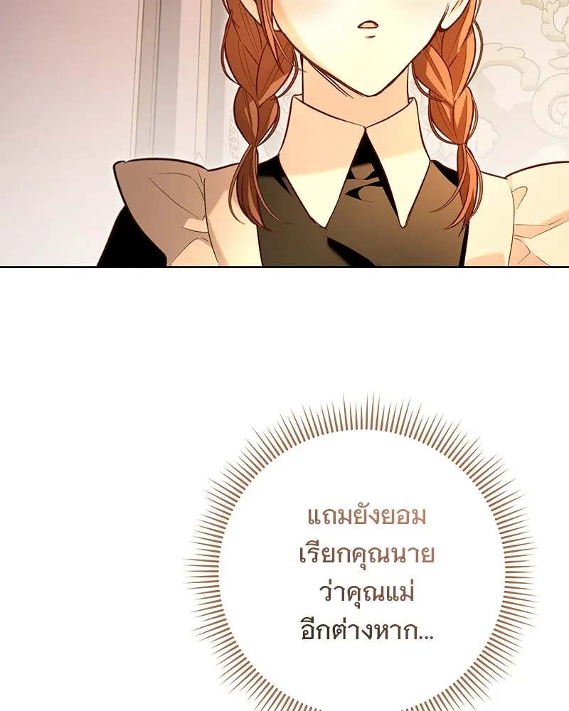 เจ้าสาวแกรนด์ดยุกปีศาจ ตอนที่ 4 รูปที่ 130