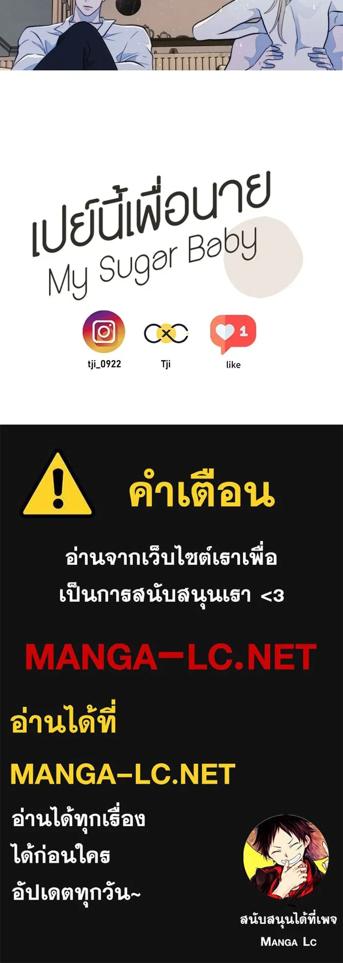 เปย์นี้เพื่อนาย My Sugar Baby ตอนที่ 90 เดือนสาม  ไปตายคนเดียวเถอะ รูปที่ 125