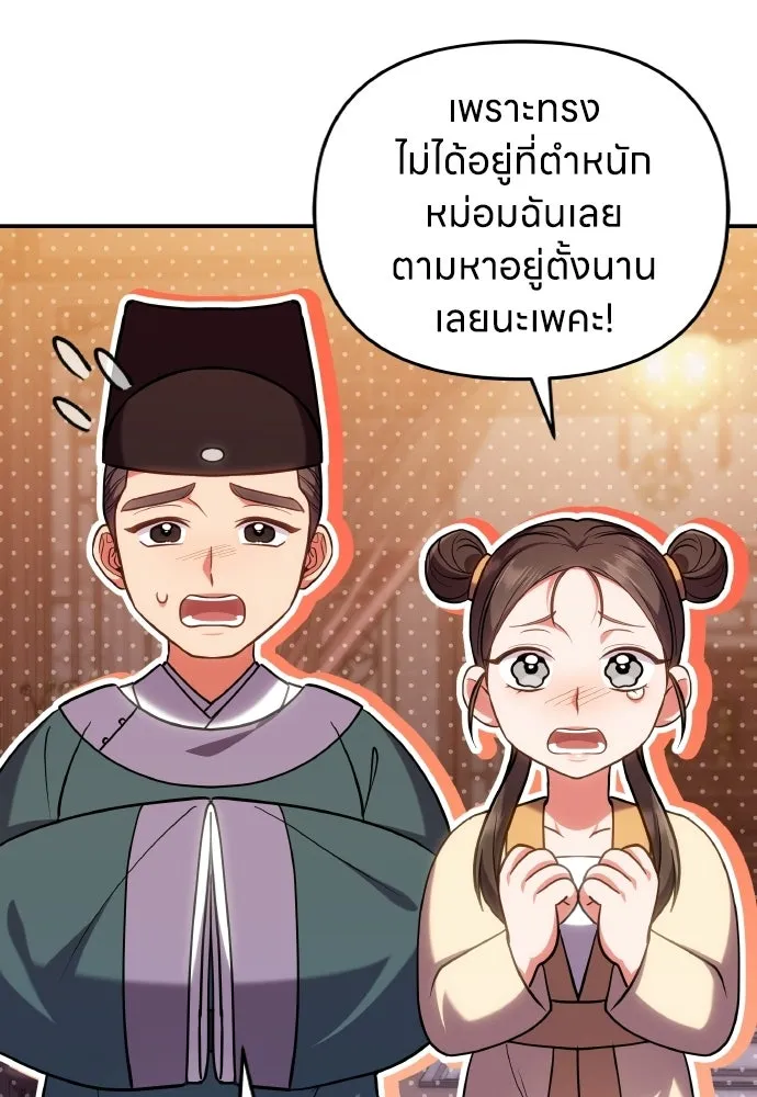 ข้าเนี่ยนะเป็นพระสนม ตอนที่ 137 กลับไปดังเดิม รูปที่ 8