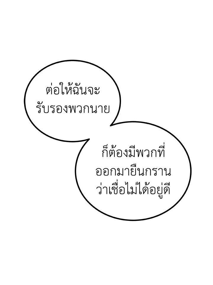 Overpowered Sword ตอนที่ ตอนที่ 125 รูปที่ 17