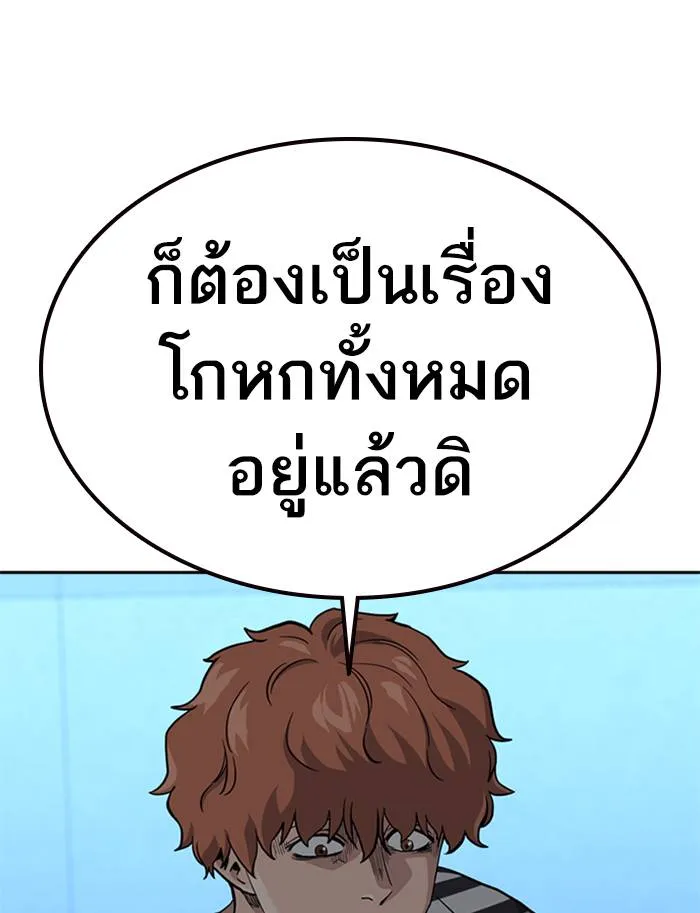 To not die ตอนที่ 51 รูปที่ 166