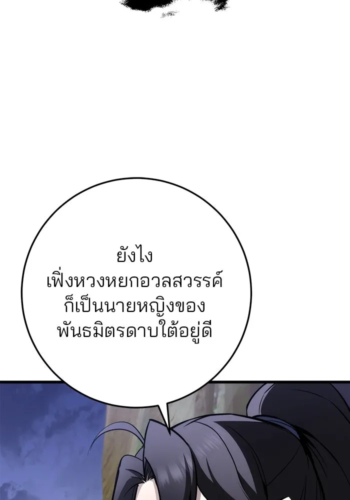 ดาบแห่งจักรพรรดิ ตอนที่ 60 รูปที่ 82