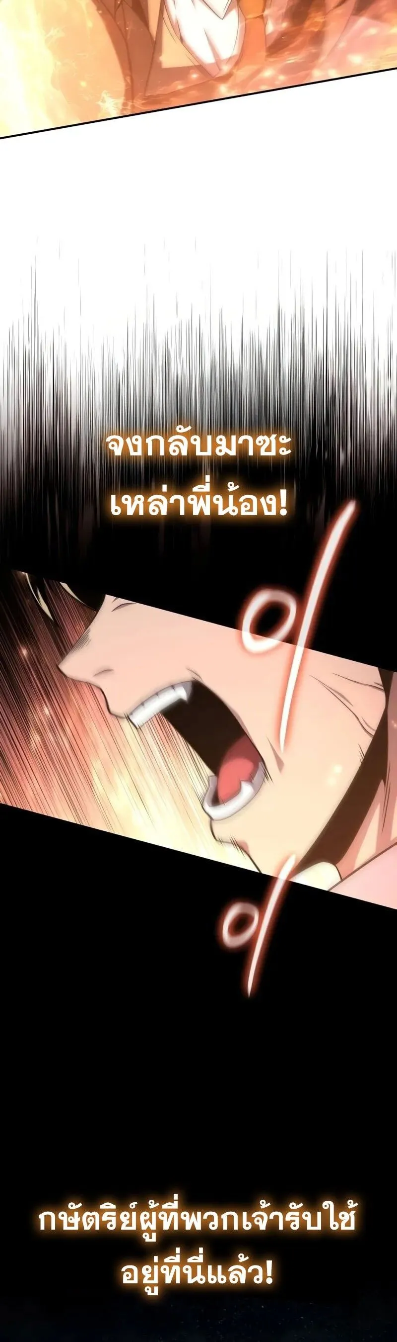 The Knight King Who Returned With a God ตอนที่ ตอนที่ 117 รูปที่ 52