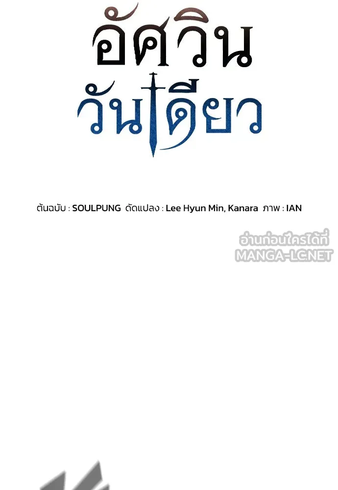 อัศวินวันเดียว ตอนที่ 45 รูปที่ 6