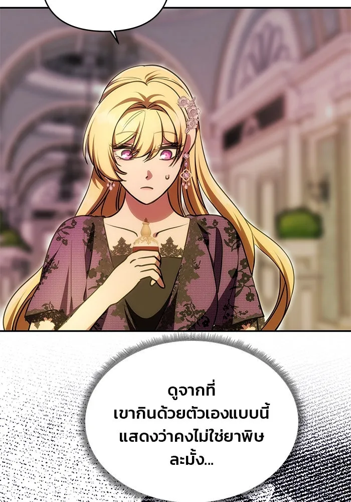 เกมรักจับสามี ตอนที่ 18 รูปที่ 37