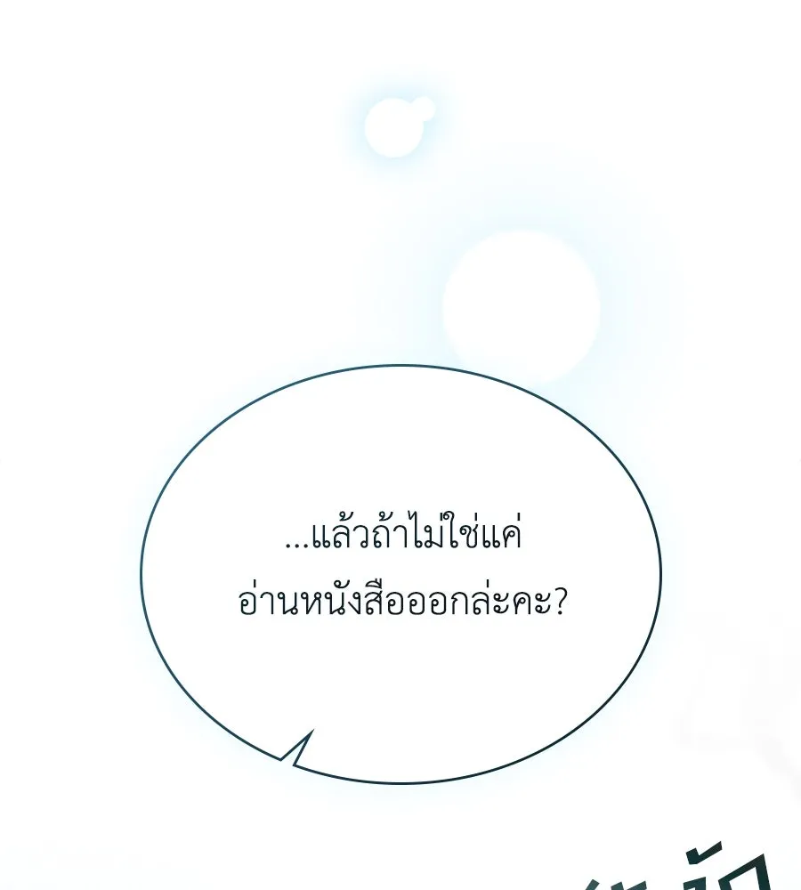 เล่ห์รักชนชั้นสูง ตอนที่ 1 รูปที่ 127