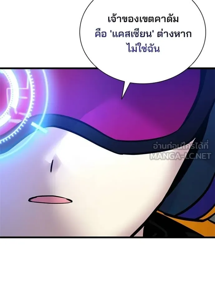 Villain to kill ตอนที่ 218 รูปที่ 87
