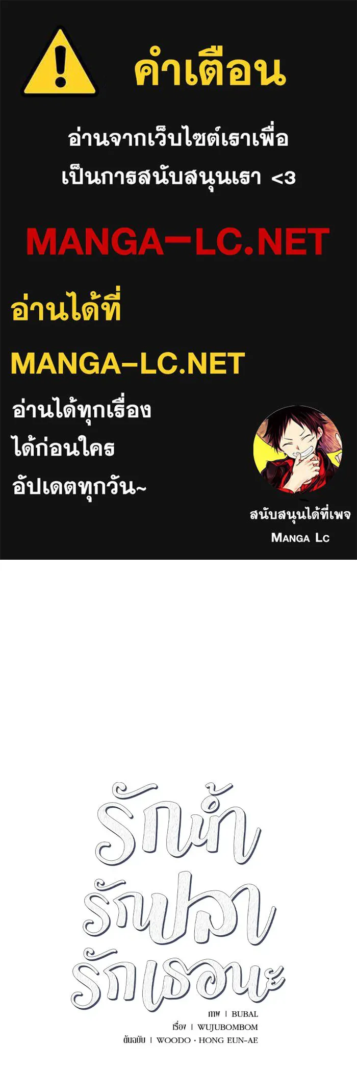 รักน้ำ รักปลา รักเธอนะ ตอนที่ 19 ปลาเก็บตัว รูปที่ 1