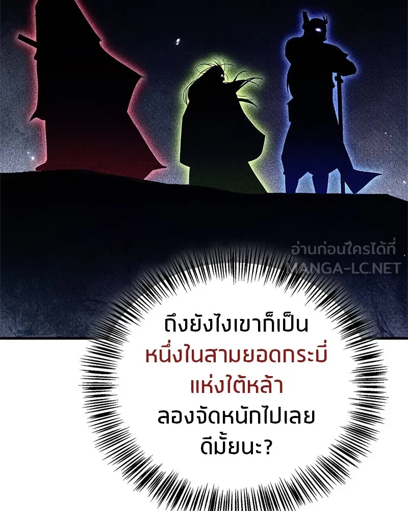 สุดยอดเทรนเนอร์แห่งยุทธภพ ตอนที่ 64 มหาศึกของยอดจอมยุทธ์ รูปที่ 159