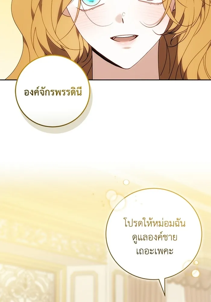 ย้อนเวลาพลิกชะตาทายาท ตอนที่ 96 รูปที่ 7