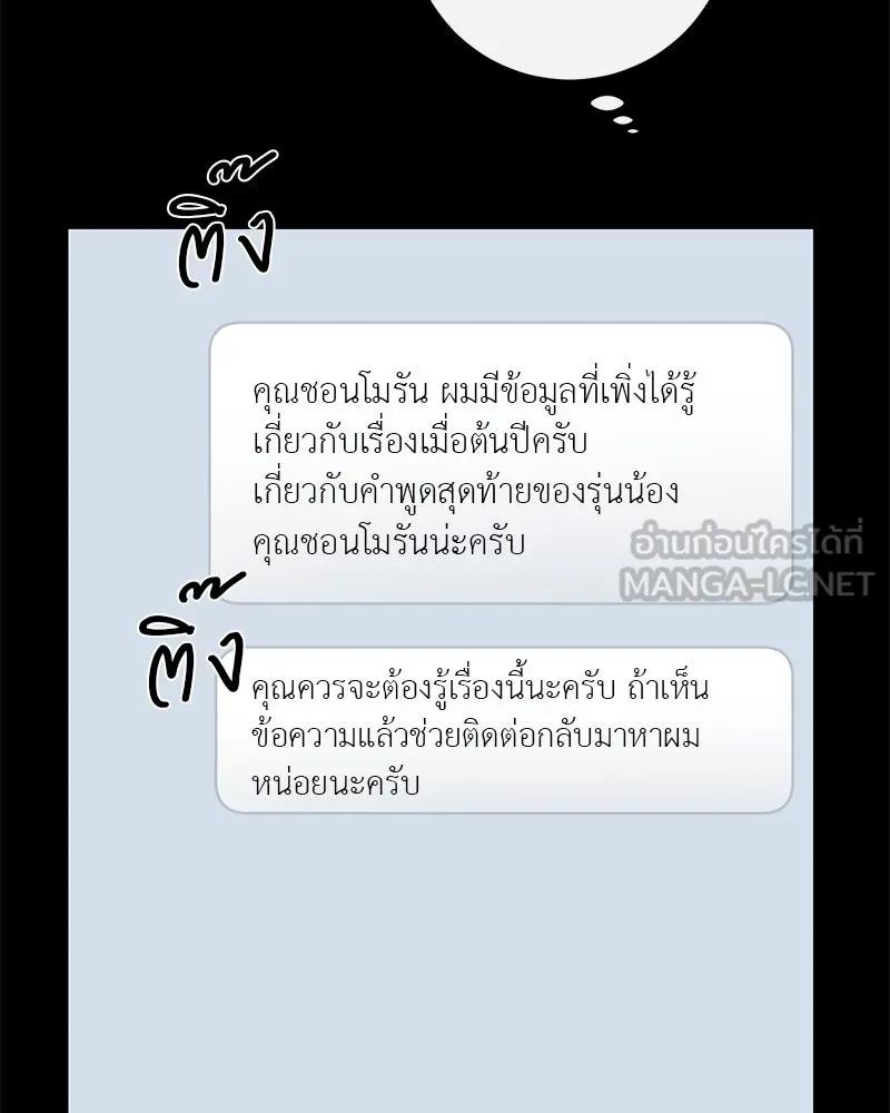 ตำนานเทพธิดาตกสวรรค์ ตอนที่ 69 รูปที่ 105