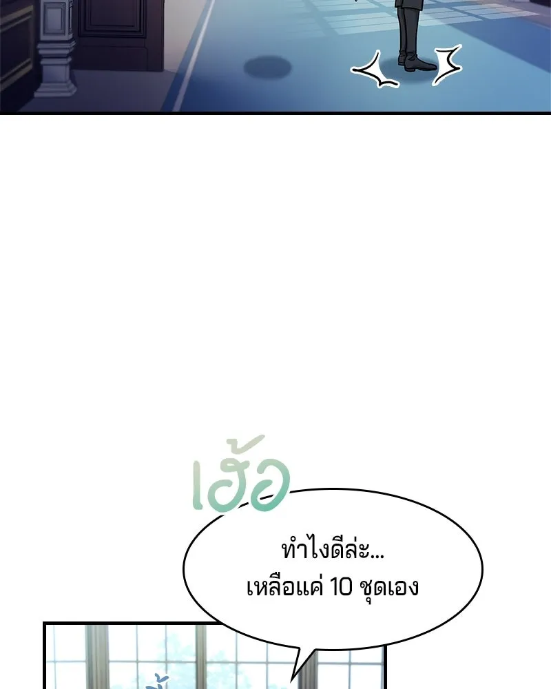 เจ้าชายแผนโบราณ ตอนที่ 15 รูปที่ 146