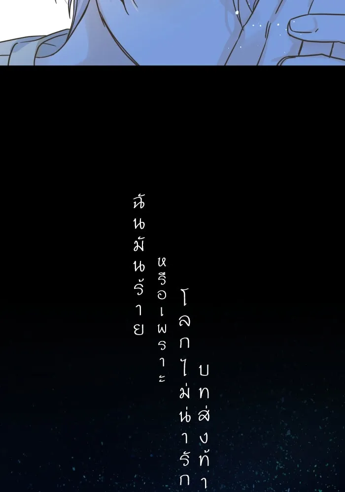 ฉันมันร้าย หรือเพราะโลกไม่น่ารัก ตอนที่ บทส่งท้าย โยฮัน, มิรา ทางช้างเผือ รูปที่ 14