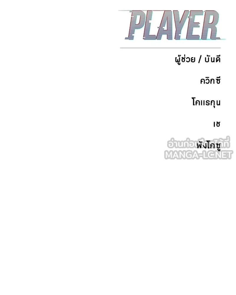 Player ตอนที่ 219 รูปที่ 207