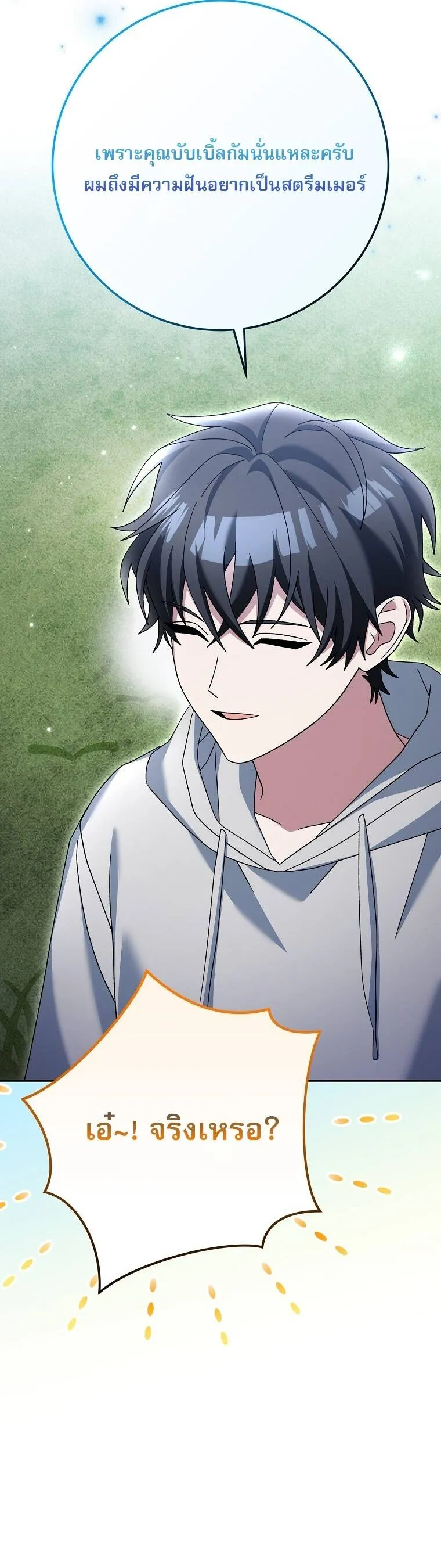 Genius Archer_s Streaming ตอนที่ ตอนที่ 87 รูปที่ 9