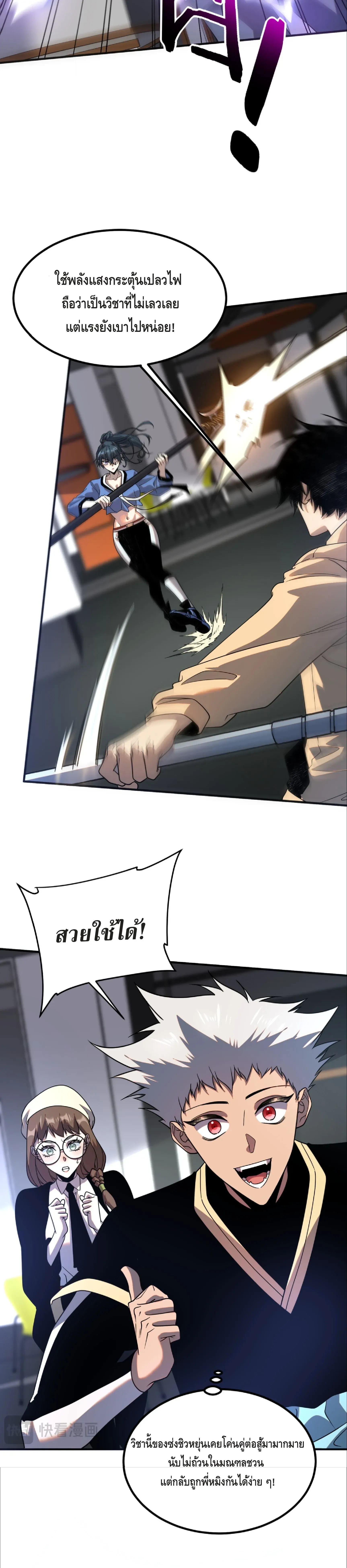 Awakening the Purple Thunder at the Beginning โลกผ_ม_พล_งพ_เศษ เร_มต_นปล_กพล_งเทพอ_สน_สวรรค_ ตอนที่ ตอนที่ 26 รูปที่ 20