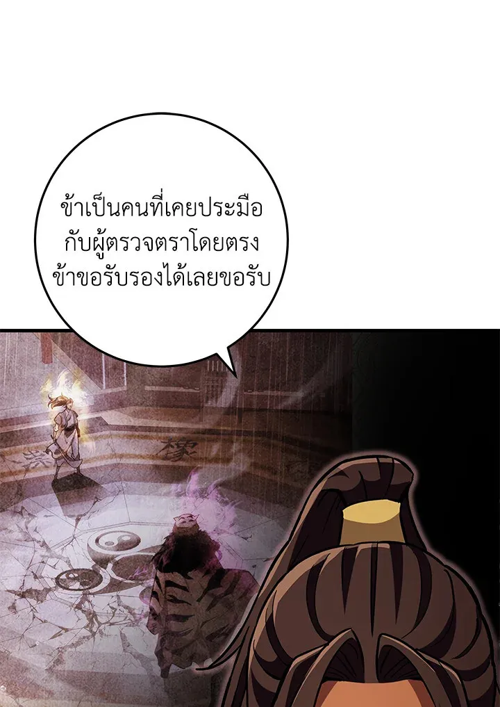 Heavenly Inquisition Sword ตอนที่ ตอนที่ 116 รูปที่ 103