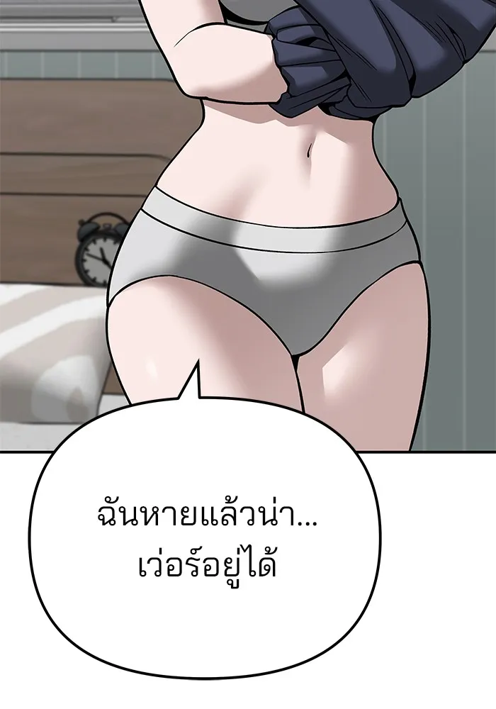 เลวฟาดเลว ตอนที่ 100 รูปที่ 235