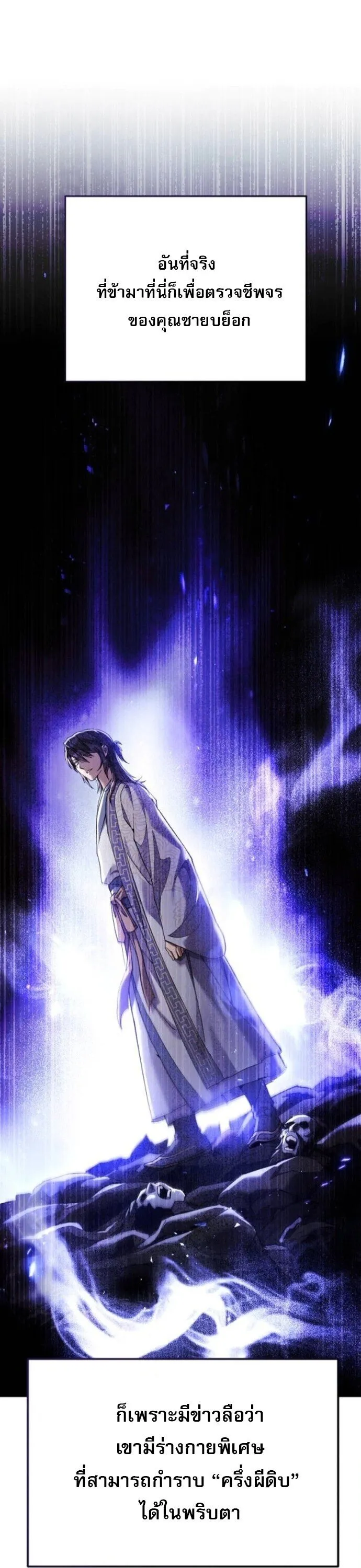 The Heavenly Demon Wants a Quiet Life มารสวรรค_ผ_แสวงหาความสงบ ตอนที่ ตอนที่ 56 รูปที่ 31