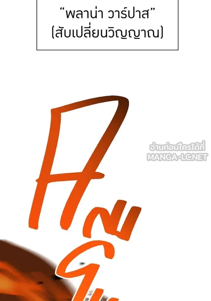 เพลเยอร์เลือดเทวะ ตอนที่ 65 รูปที่ 15