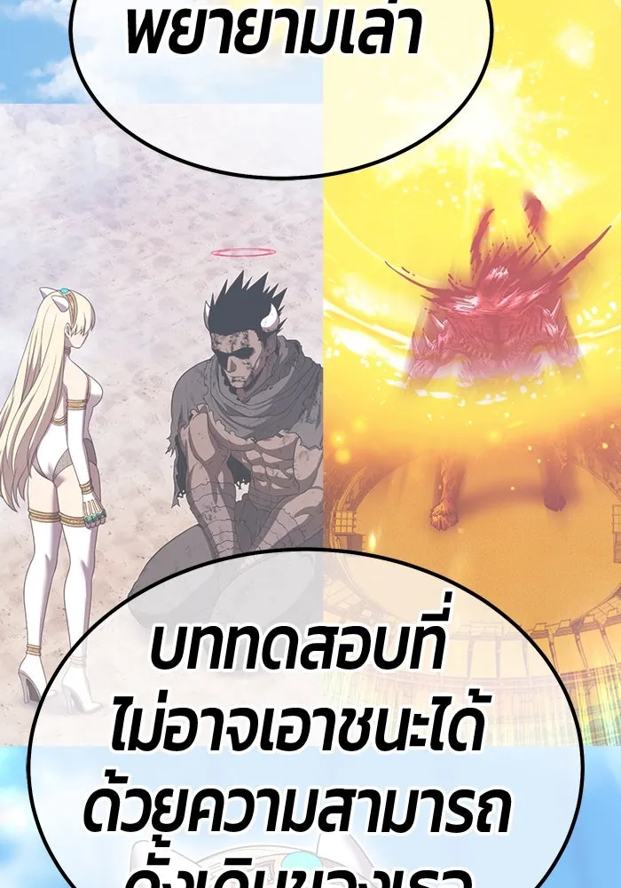 +99 ท่อนไม้พร้อมบวก ตอนที่ 53 ดิเมนชันอีตเตอร์ (1) รูปที่ 143