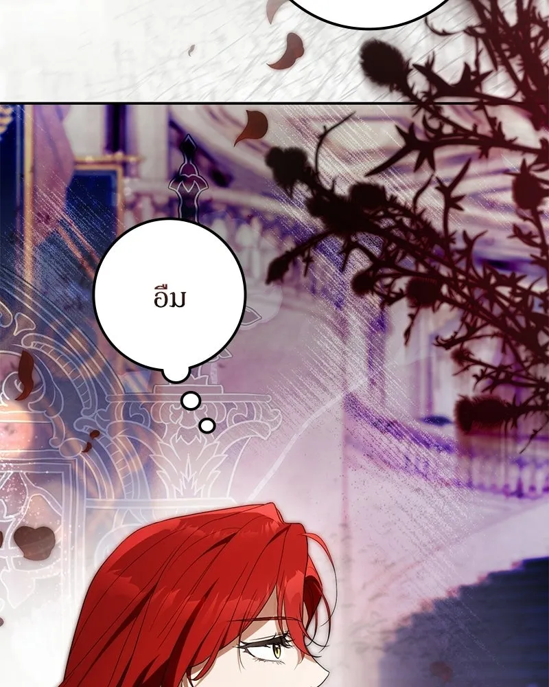 ดัชเชสเชลย ตอนที่ 45 รูปที่ 76