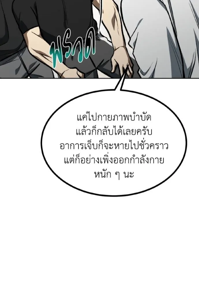 ราชาแห่งอ็อกทากอน ตอนที่ 128 รูปที่ 20