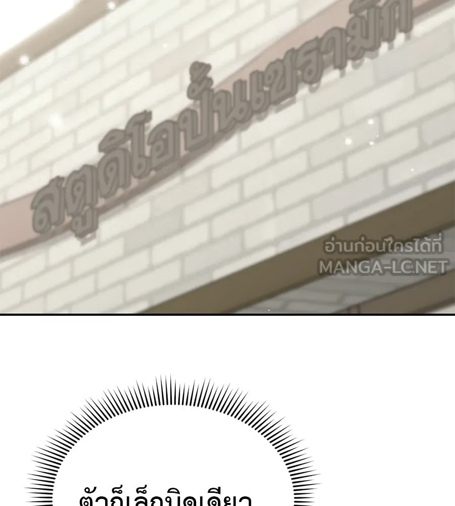 ผงาดรักนักกีฬาข้างบ้าน ตอนที่ 10 รูปที่ 153