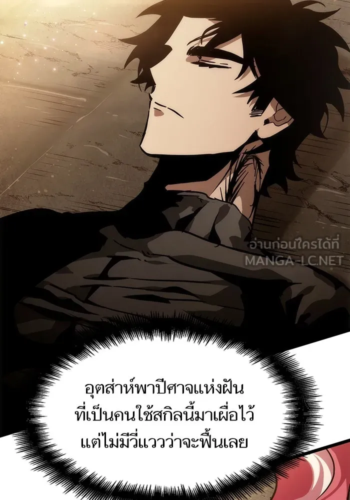 หลังวันสิ้นโลก ตอนที่ 59 รูปที่ 27