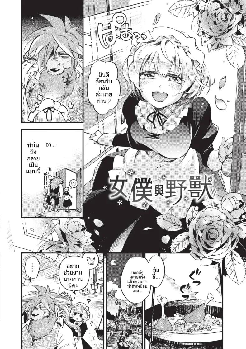 Doujin-Lc- อ่าน โดจิน มังฮวา เกาหลี ญี่ปุ่น จีน แปลไทย เมดกับสัตว์ป่า [Kaza Midori] ตอนที่ 1 2 3 4 5 6 7 8 9 10 11 12 13 14 ฟรี ไม่มีโฆษณา อ่าน โดจิน Manhwa เกาหลี ญี่ปุ่น จีน เรามีครบ คัดมาให้เน้นๆ โดจิน 18+ รับประกันความฟินโดย  Doujin Lc
