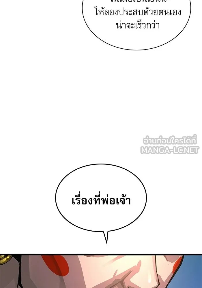ลับลางลวง ตอนที่ 100 ราชาอสรพิษ (2) รูปที่ 30