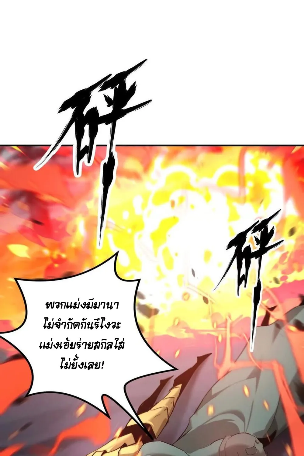 Unparalleled in the Online Gaming World ยอดคน ณ โลกออนไลน_ ตอนที่ ตอนที่ 26 รูปที่ 30