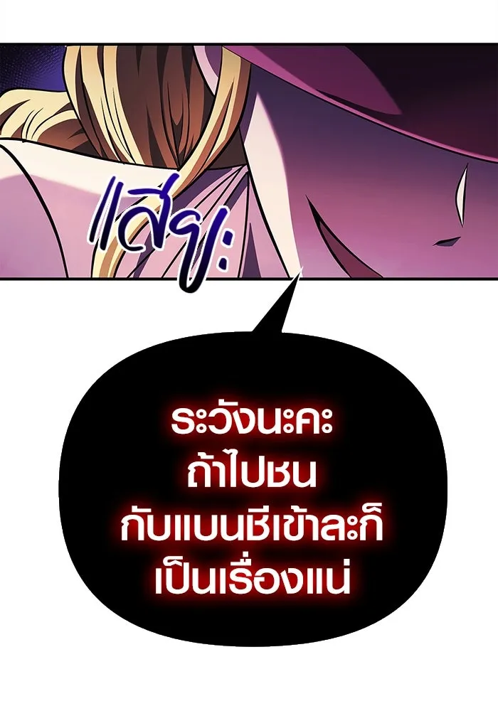 เอาชีวิตรอดในเกมฉบับคนเถื่อน ตอนที่ 25 รูปที่ 110