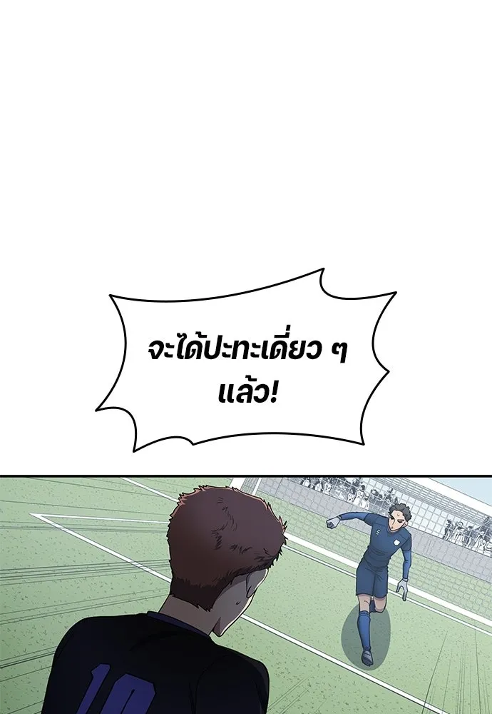 นักเตะแข้งสวรรค์ ตอนที่ 93 รูปที่ 83