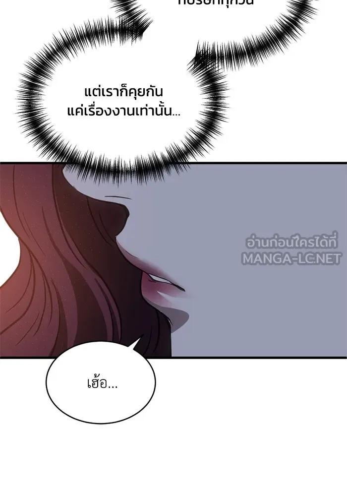 ชีวิตรักฉบับเดจาวู ตอนที่ 39 รูปที่ 75